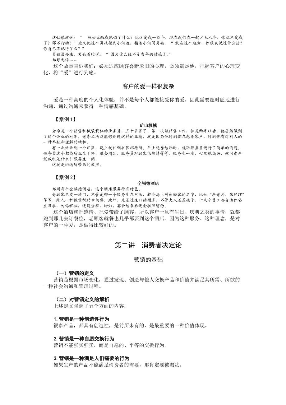 恋爱式营销技巧培训.docx_第3页