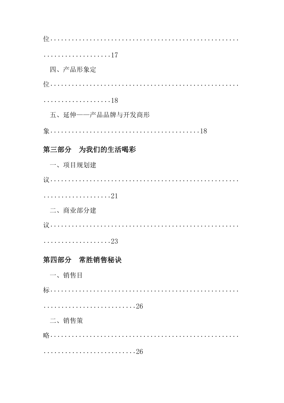 合肥新恒生;北城印象营销策划方案.docx_第3页