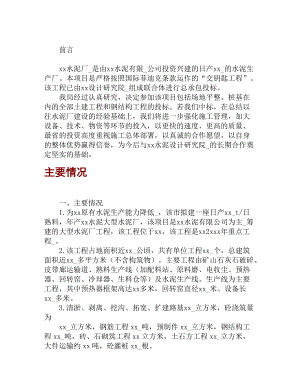 水泥厂施工方案.docx