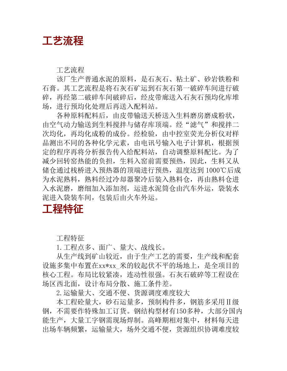 水泥厂施工方案.docx_第2页