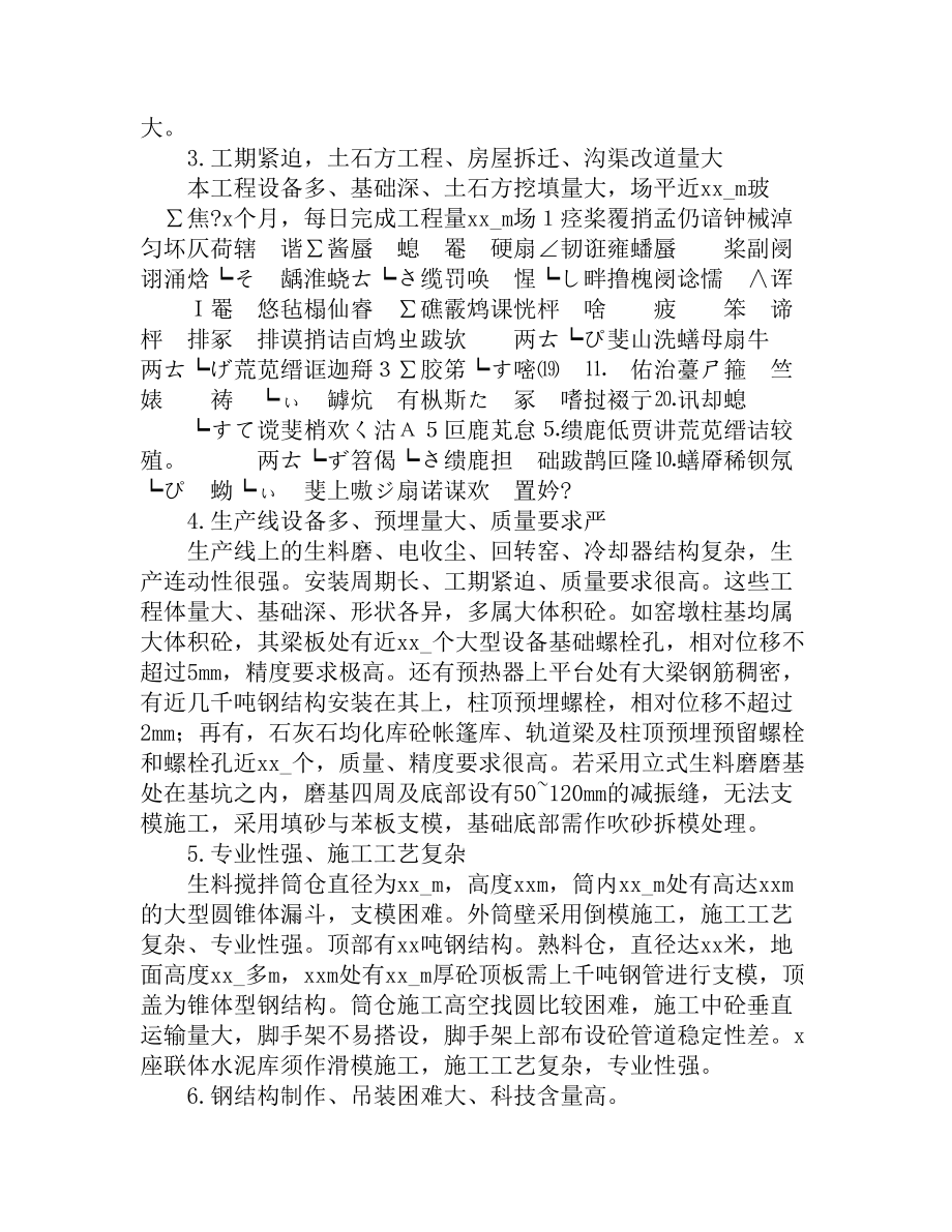 水泥厂施工方案.docx_第3页