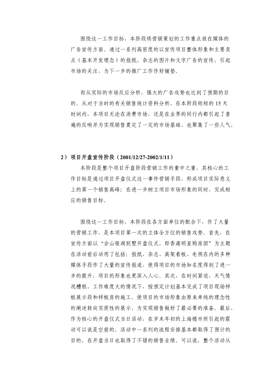 佘山银湖别墅分阶段营销策略报告.docx_第2页