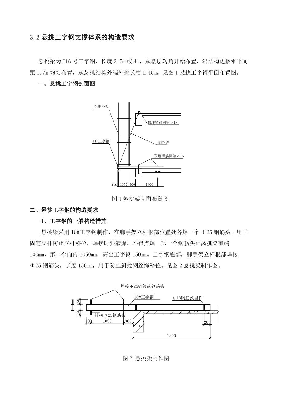 悬挑外架施工专项方案(最新).docx_第2页