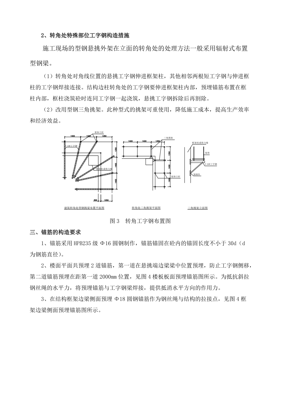 悬挑外架施工专项方案(最新).docx_第3页