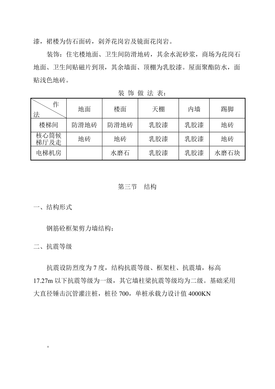 某广场商住楼施工设计方案.docx_第2页