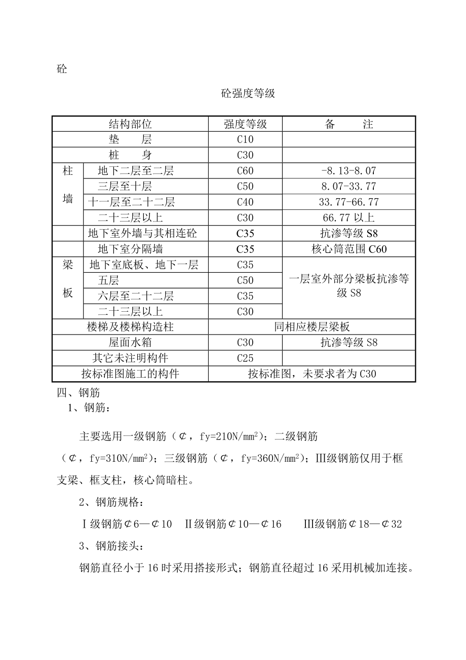 某广场商住楼施工设计方案.docx_第3页