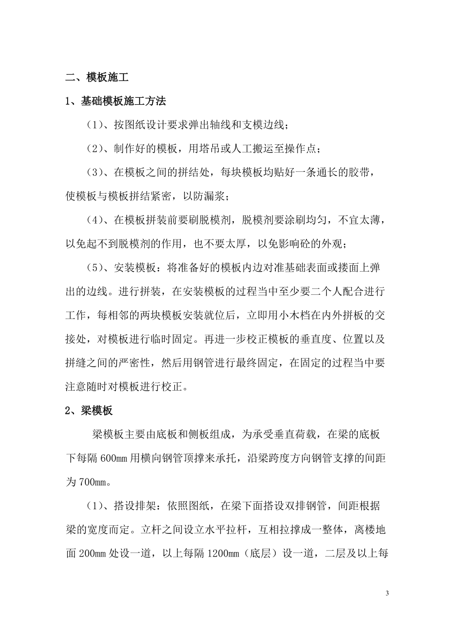 某楼砖混结构模板施工方案.docx_第3页