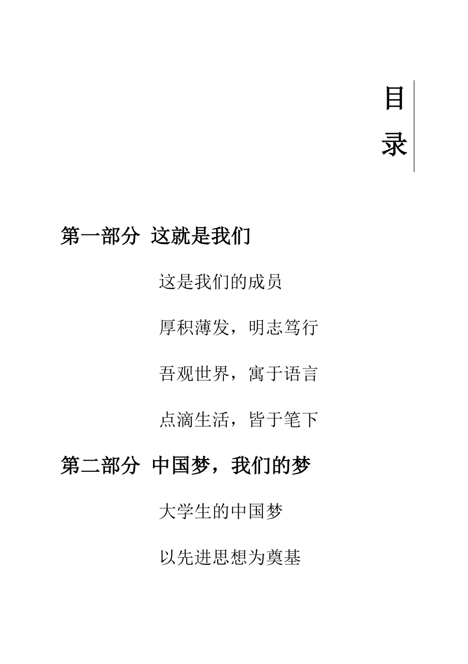 小册子修改版_营销活动策划_计划解决方案_实用文档.docx_第3页