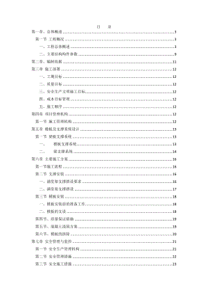 广东明珠高支模架施工方案.docx