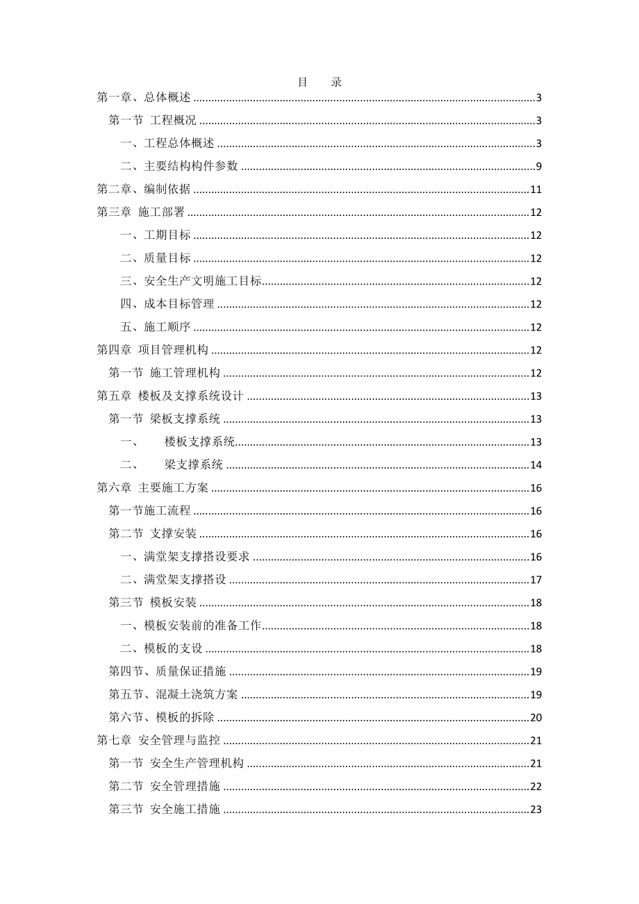 广东明珠高支模架施工方案.docx_第1页