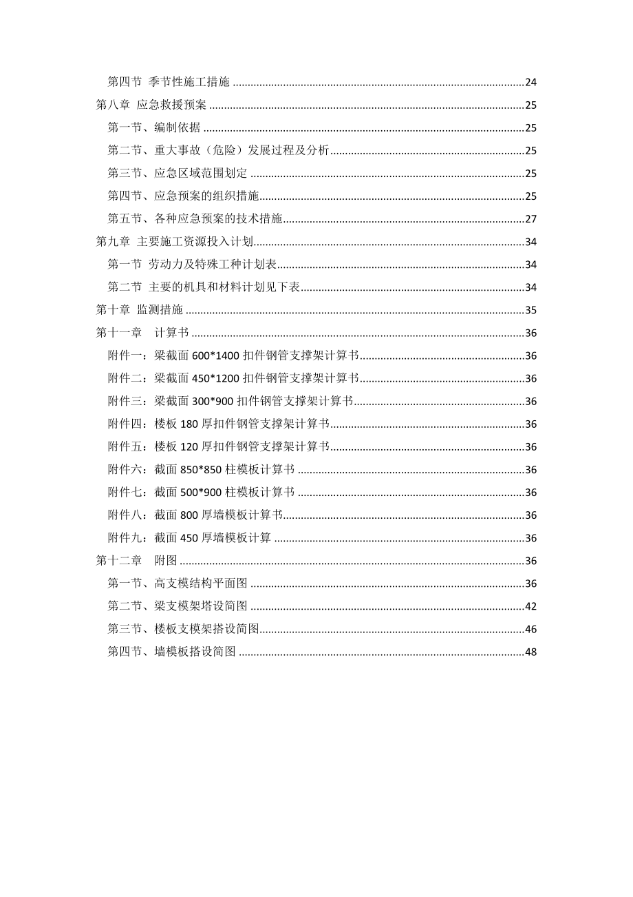 广东明珠高支模架施工方案.docx_第2页