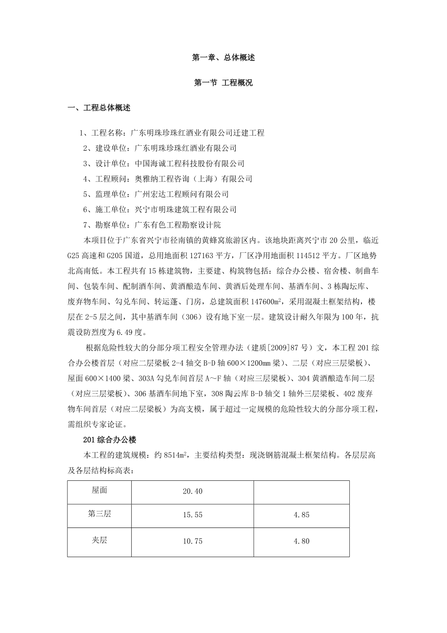 广东明珠高支模架施工方案.docx_第3页