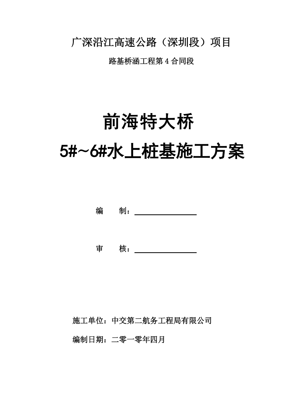 前海特大桥水上桩施工方案.docx_第2页