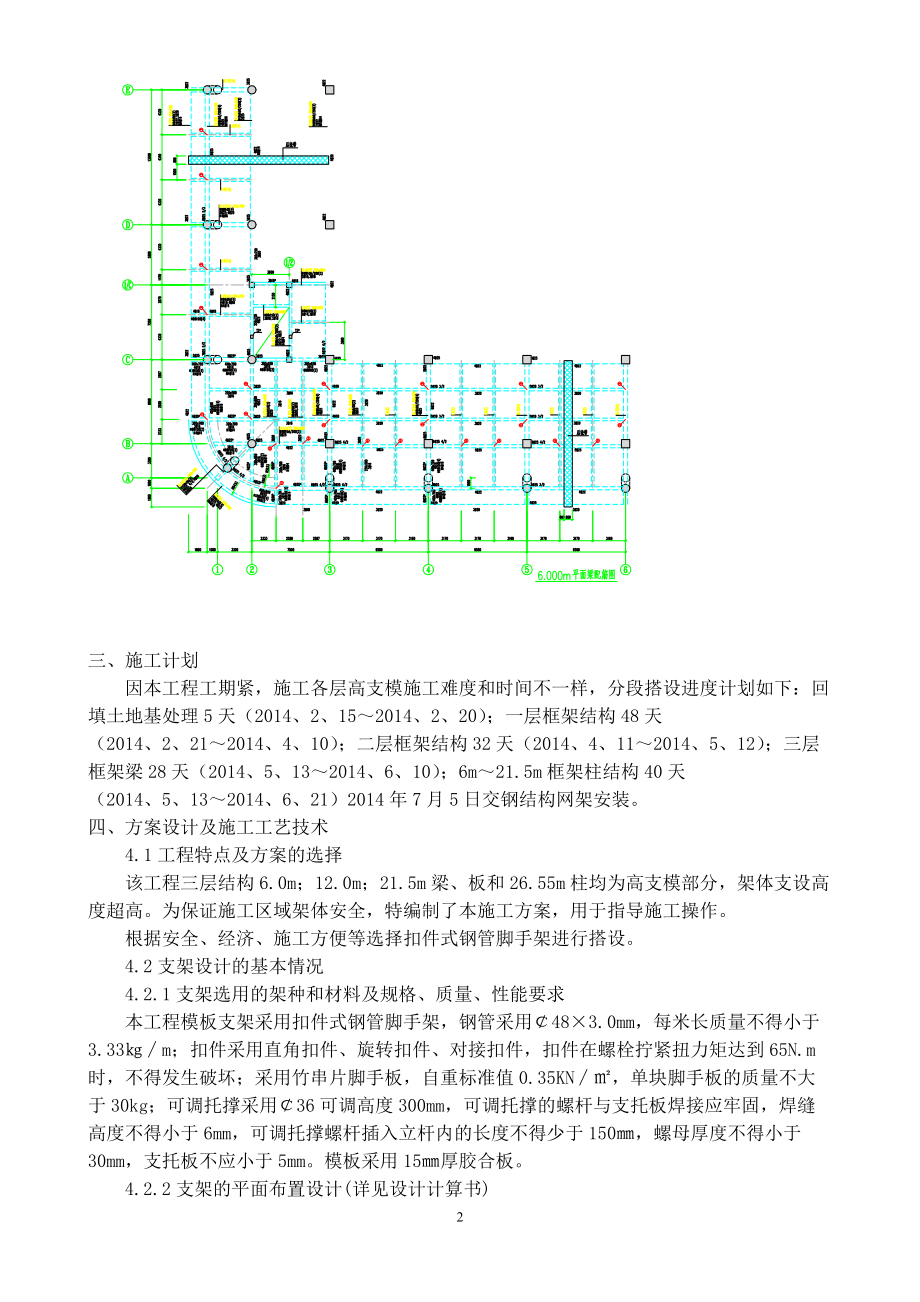 体育馆高支模满堂支撑架施工方案.docx_第3页