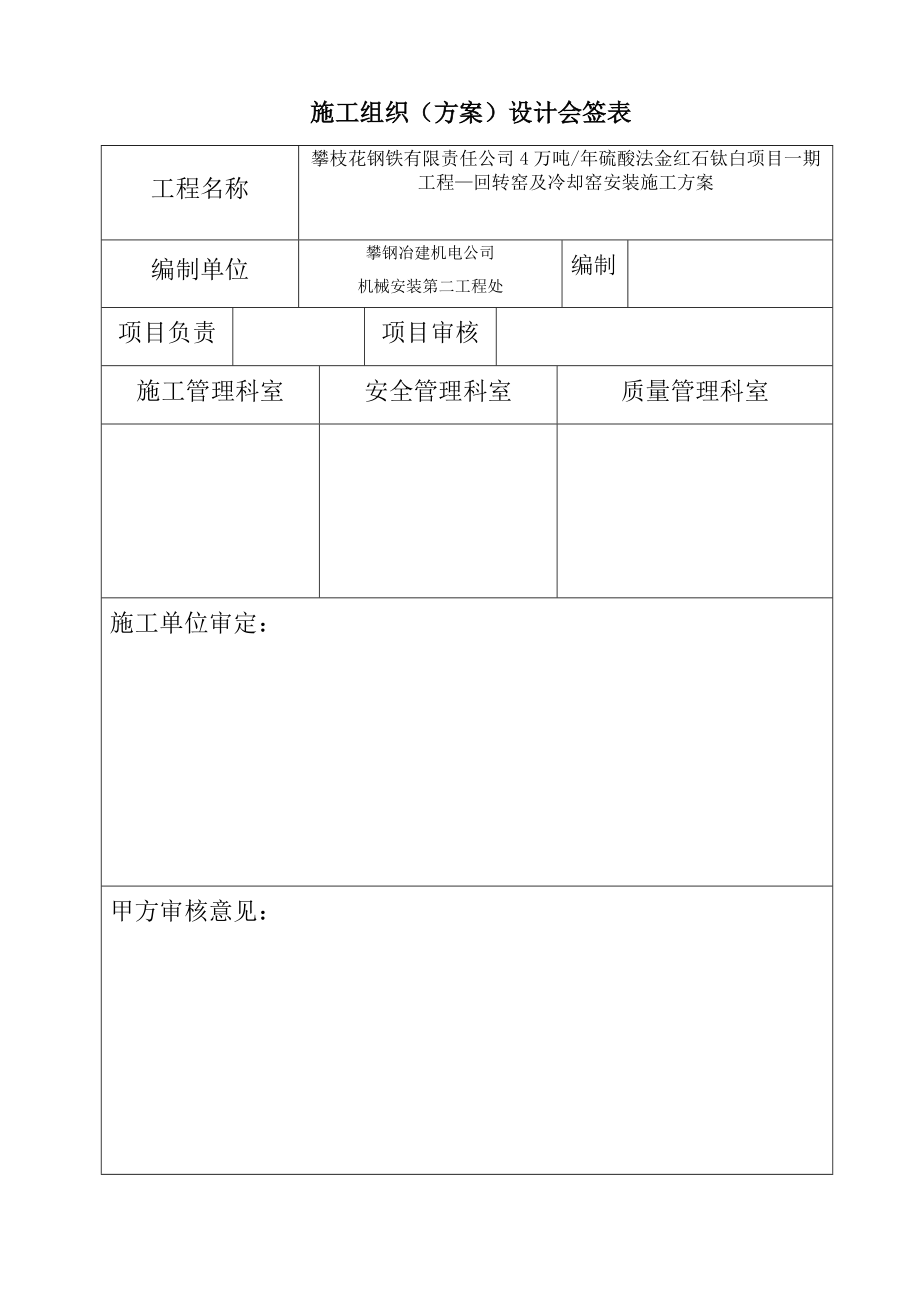 回转窑及冷却窑安装施工方案.docx_第3页