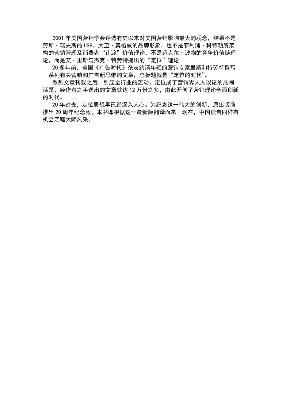 某著名营销专家编著定位学理论教材.docx_第2页