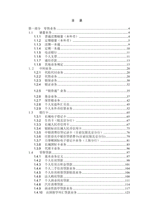 某银行业务知识汇编全稿.docx