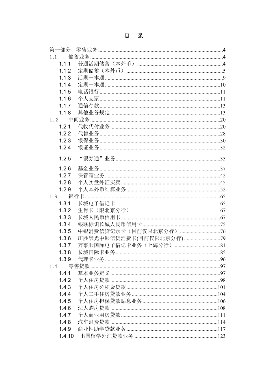 某银行业务知识汇编全稿.docx_第1页