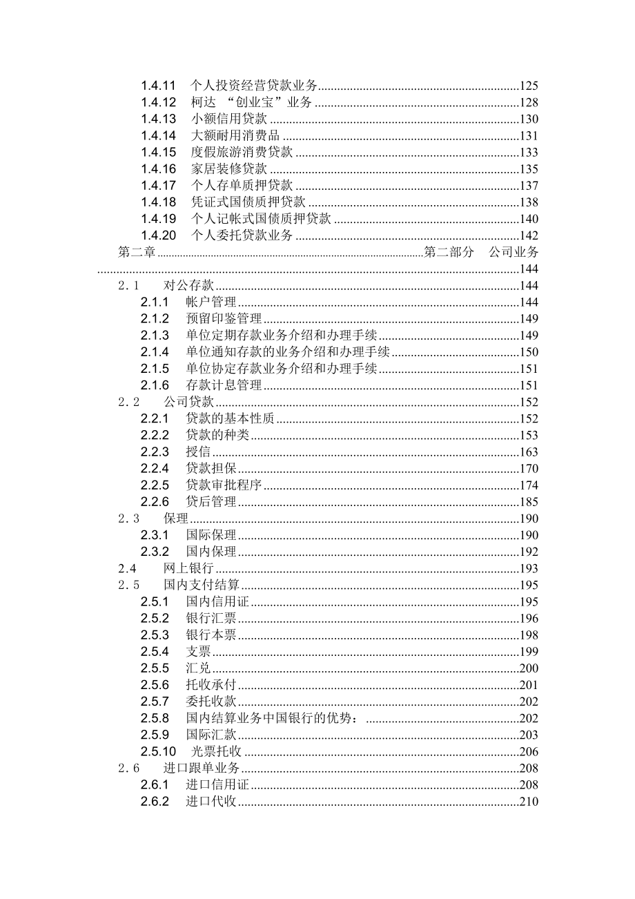 某银行业务知识汇编全稿.docx_第2页