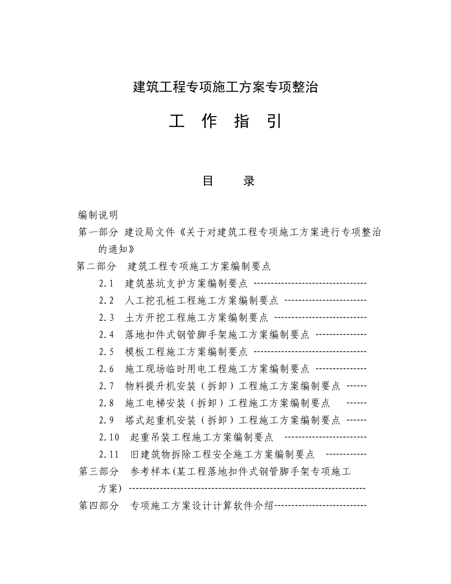 专项施工方案编制.docx_第1页