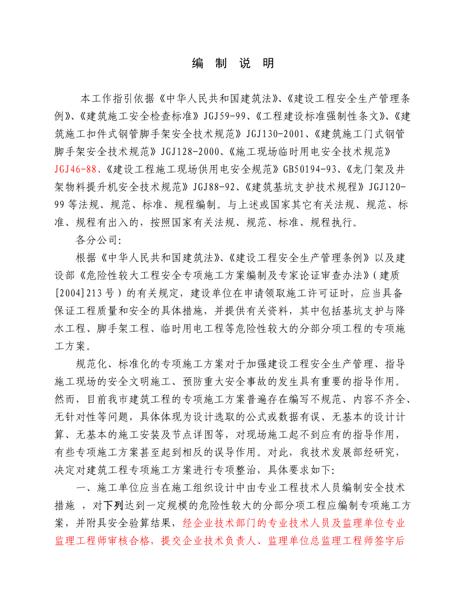 专项施工方案编制.docx_第2页