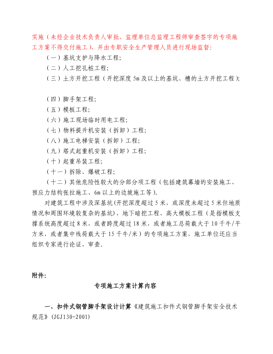 专项施工方案编制.docx_第3页