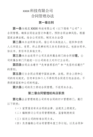 合同管理办法.docx