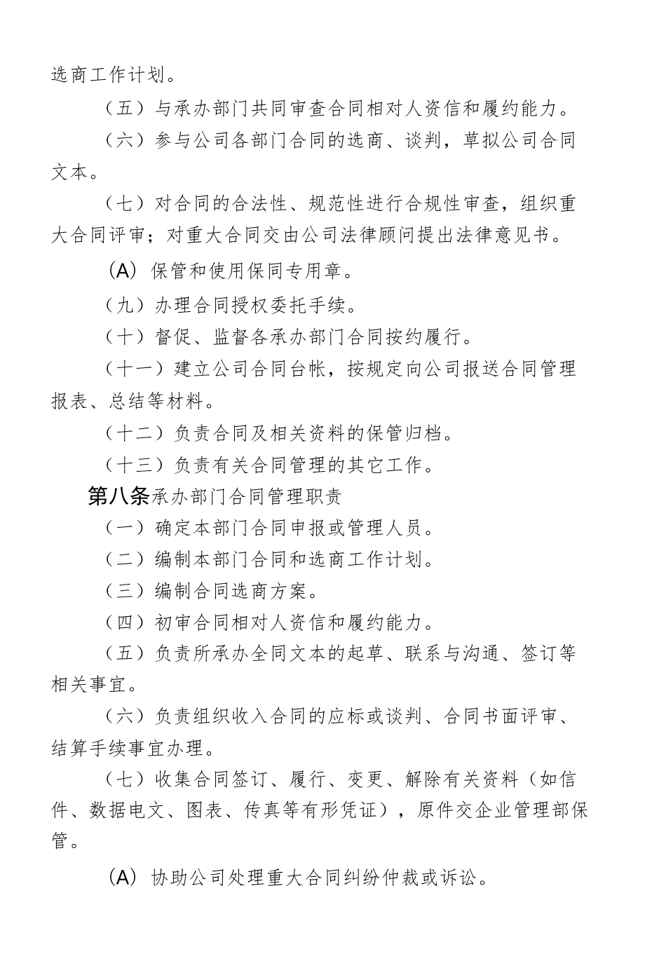 合同管理办法.docx_第2页