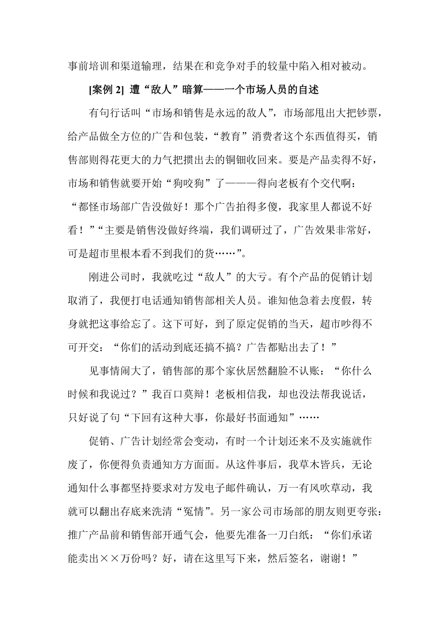 如何让市场和销售不再是敌人.docx_第2页