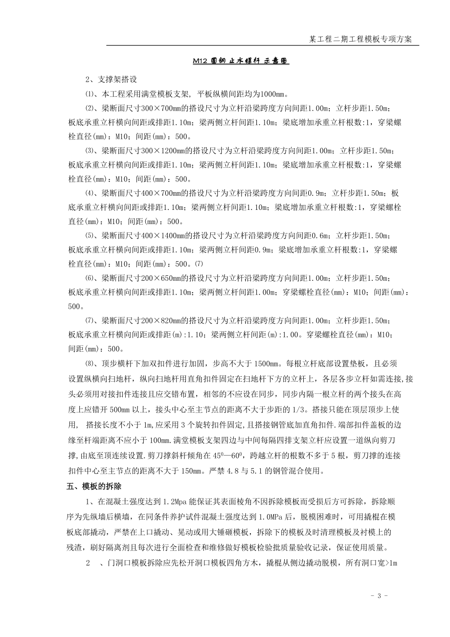 某工程模板方案77652185.docx_第3页