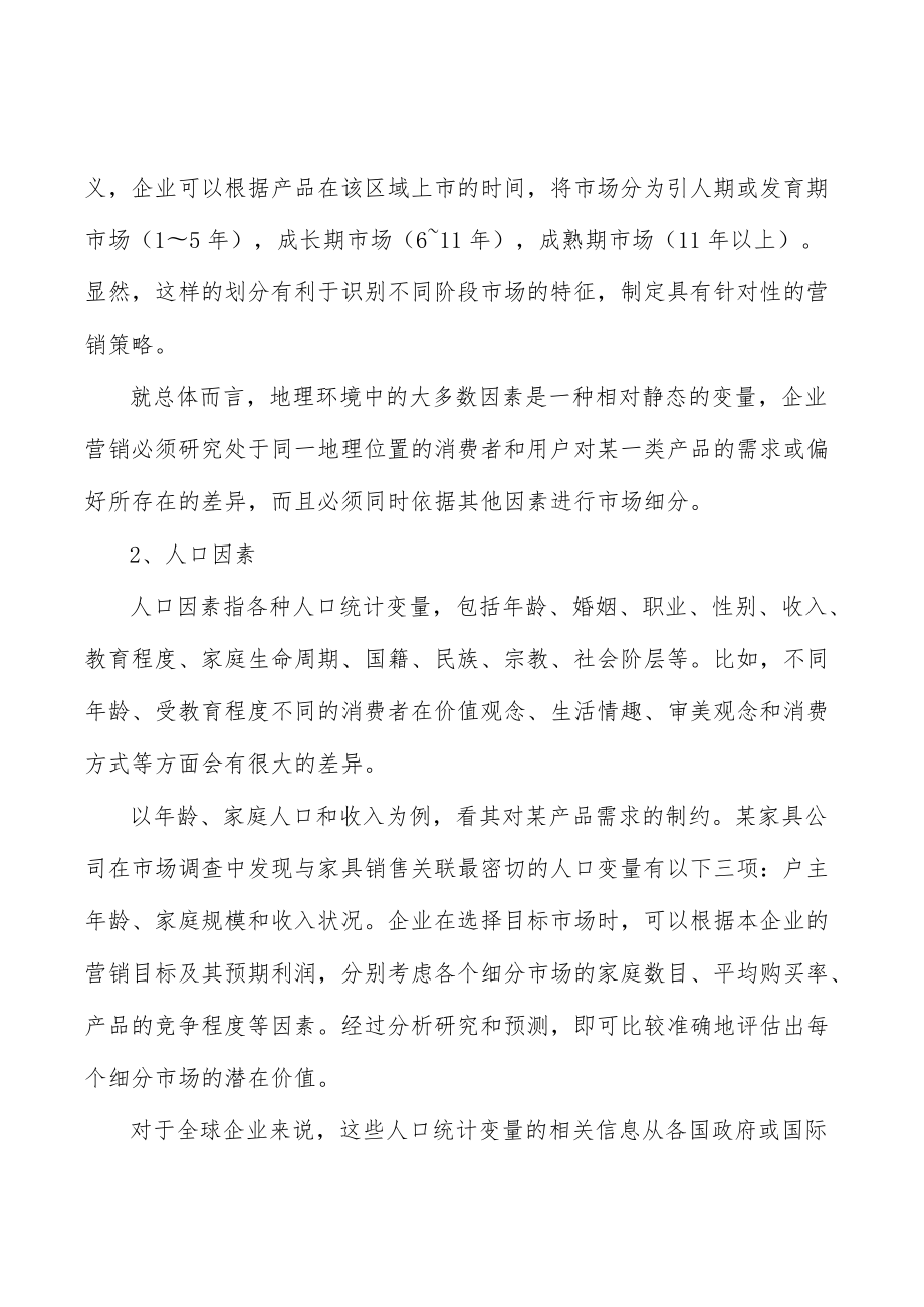 医药行业品牌壁垒分析.docx_第2页