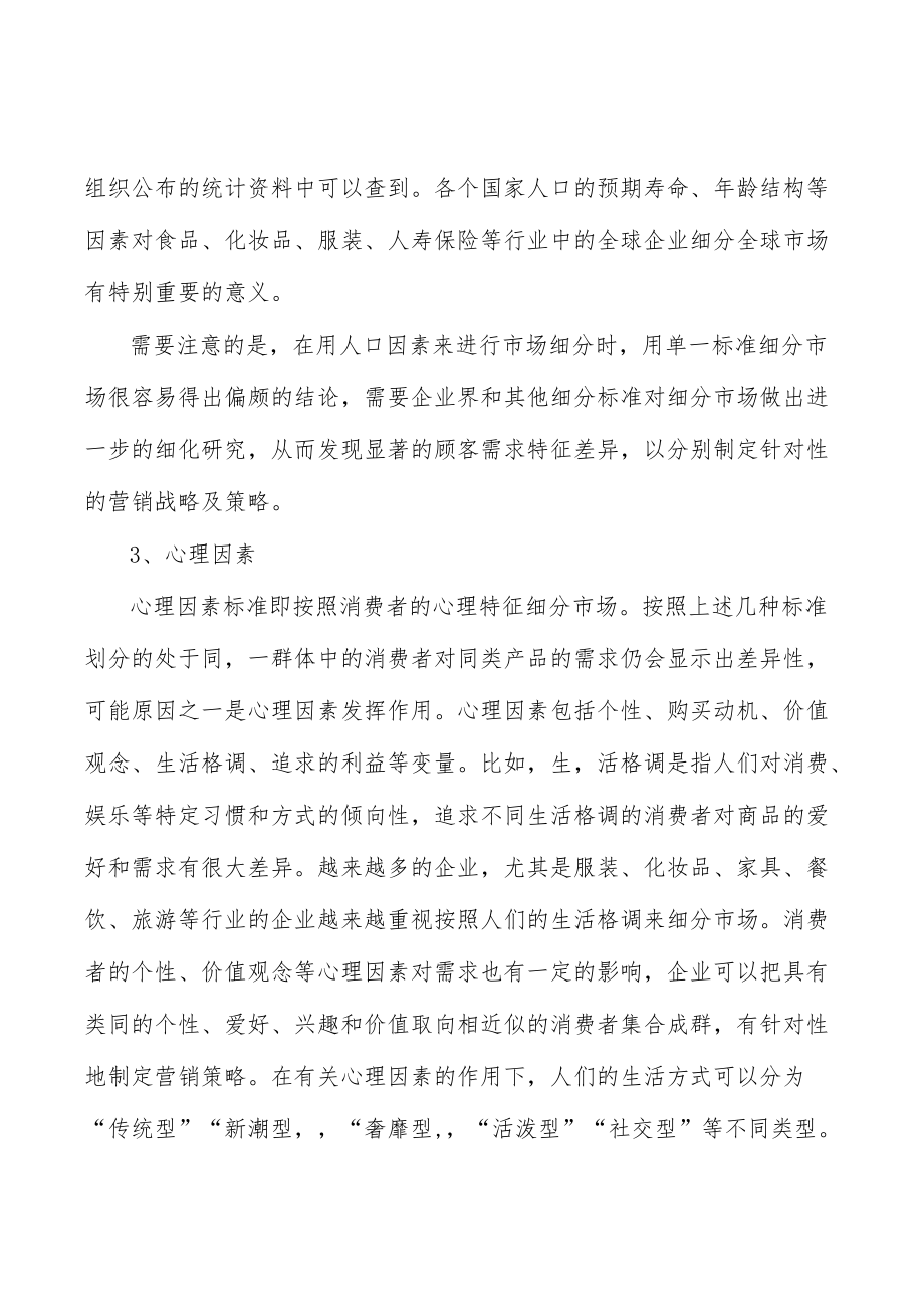 医药行业品牌壁垒分析.docx_第3页