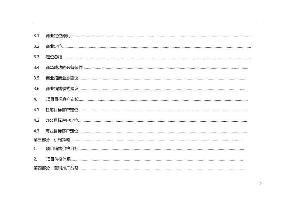 信谊置地广场营销推广执行策略.docx_第3页