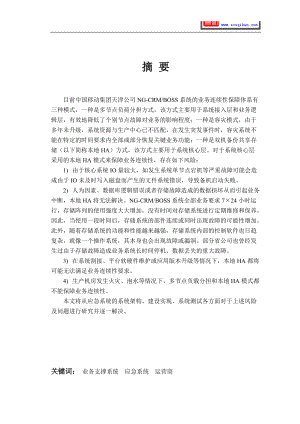 某公司业务支撑应急系统设计与实现论文.docx