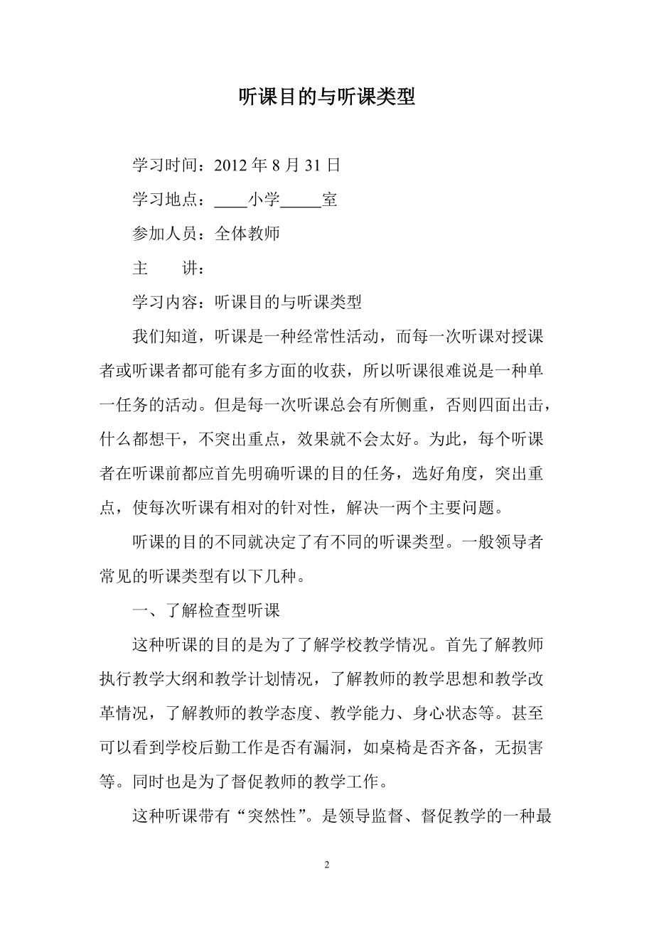 教师业务学习提纲.docx_第2页