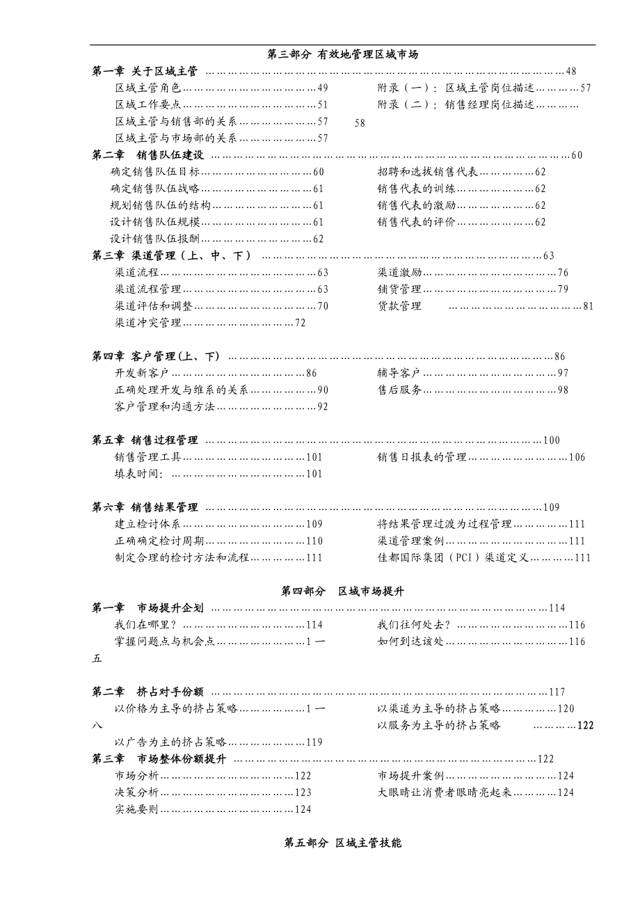 某电子集团区域市场营销规划方案.docx_第2页