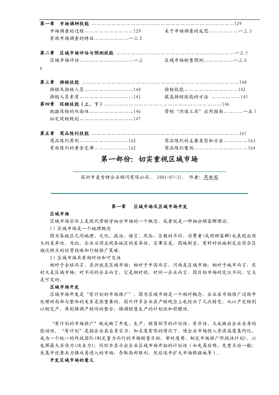 某电子集团区域市场营销规划方案.docx_第3页