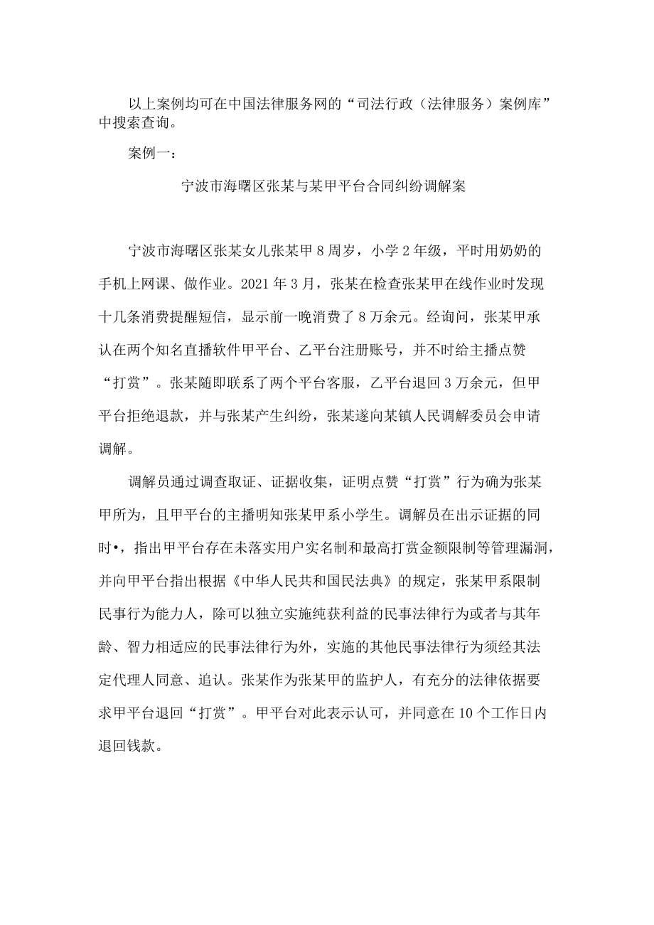 司法部发布人民调解工作指导案例(2022).docx_第2页