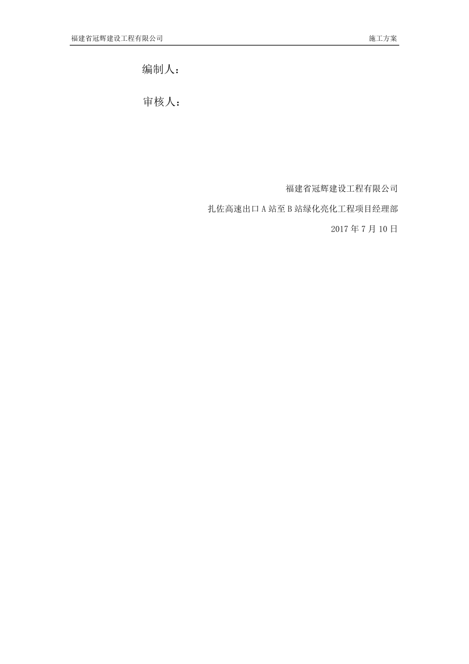 整体施工方案.docx_第2页