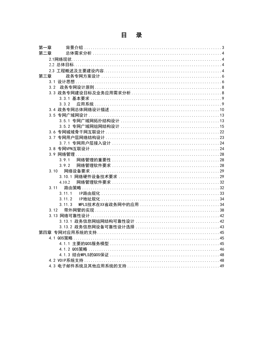 政务专网方案设计建议书.docx_第2页