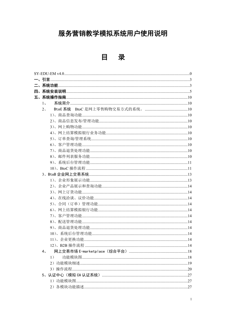 服务营销实务操作使用手册(上).docx_第2页