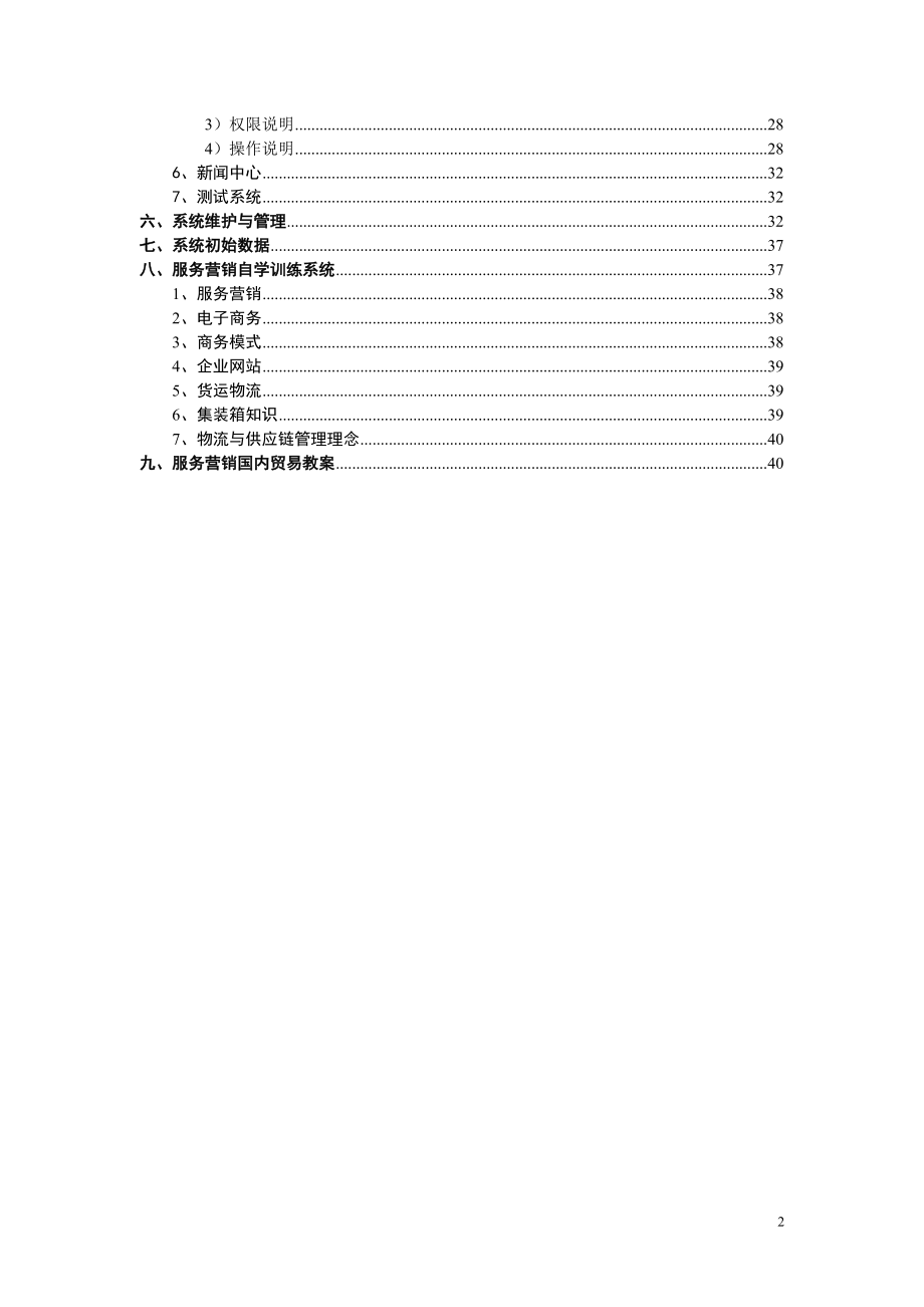 服务营销实务操作使用手册(上).docx_第3页