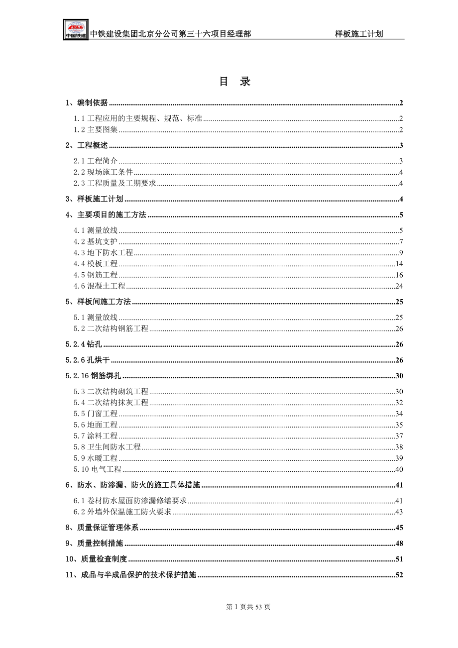 样板施工计划.docx_第1页