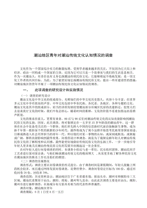 关于潮汕地区青年对潮汕传统文化认知情况的调查.docx