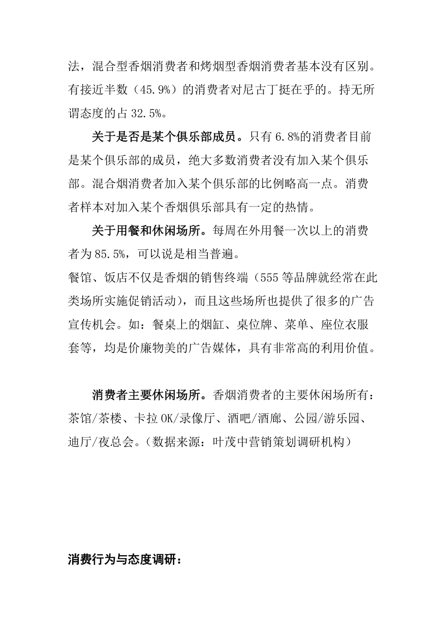 某品牌营销策划方案之六.docx_第2页