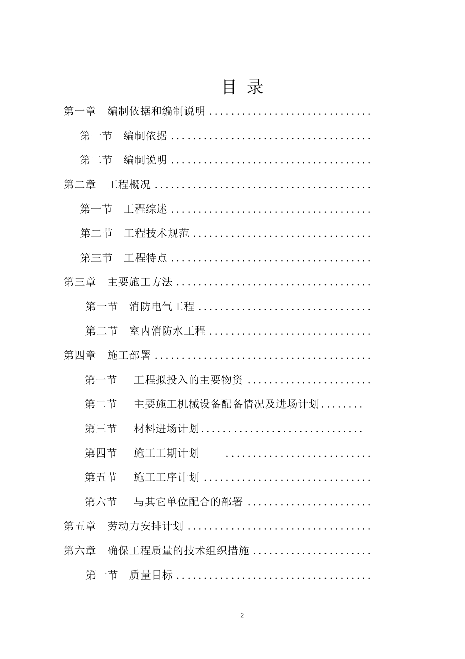 某市劳动就业服务中心消防工程施工组织设计方案(DOC91页).doc_第2页