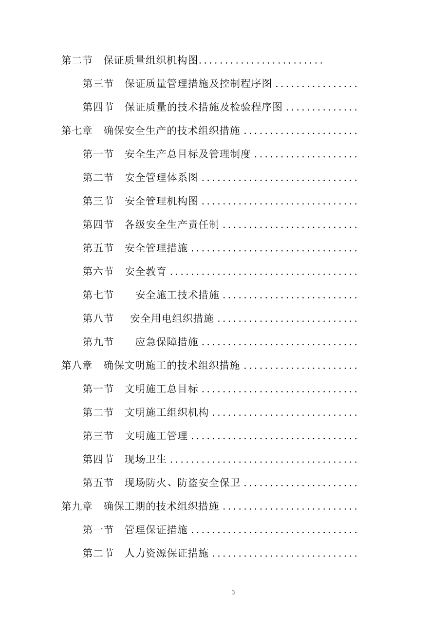 某市劳动就业服务中心消防工程施工组织设计方案(DOC91页).doc_第3页