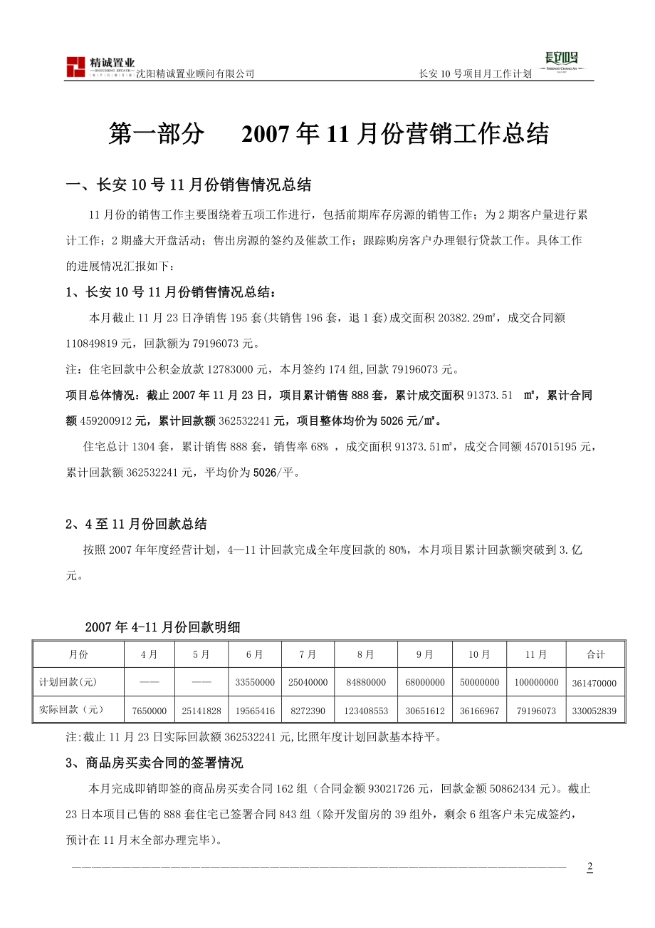 沈阳某汽车10号07年末营销执行策略.docx_第2页