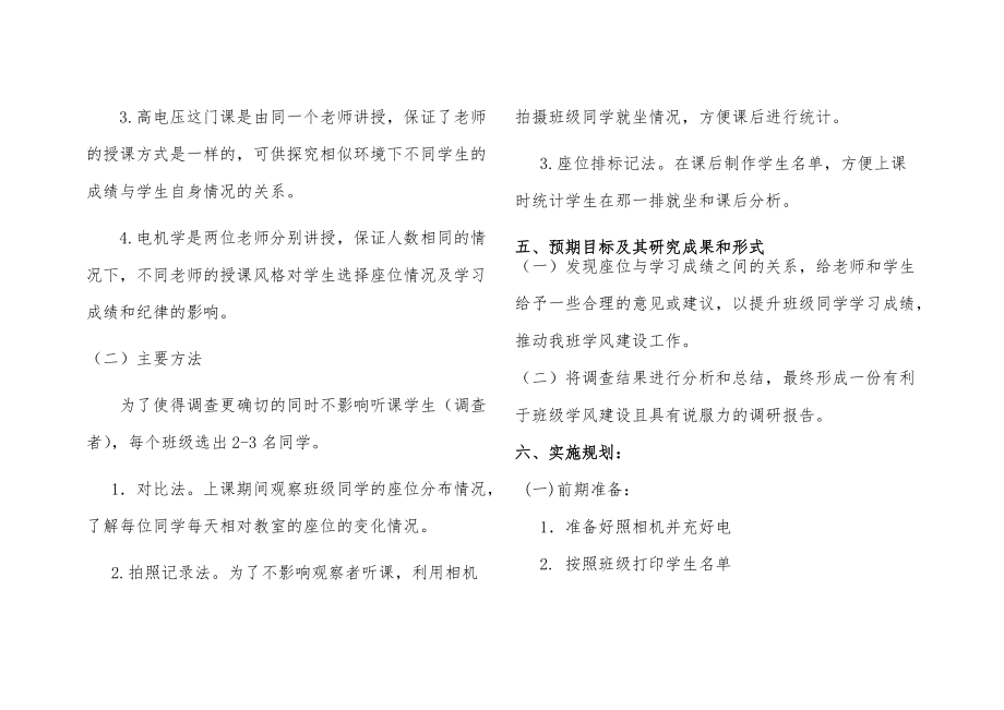 学生座位与成绩纪律的调查及分析.docx_第3页