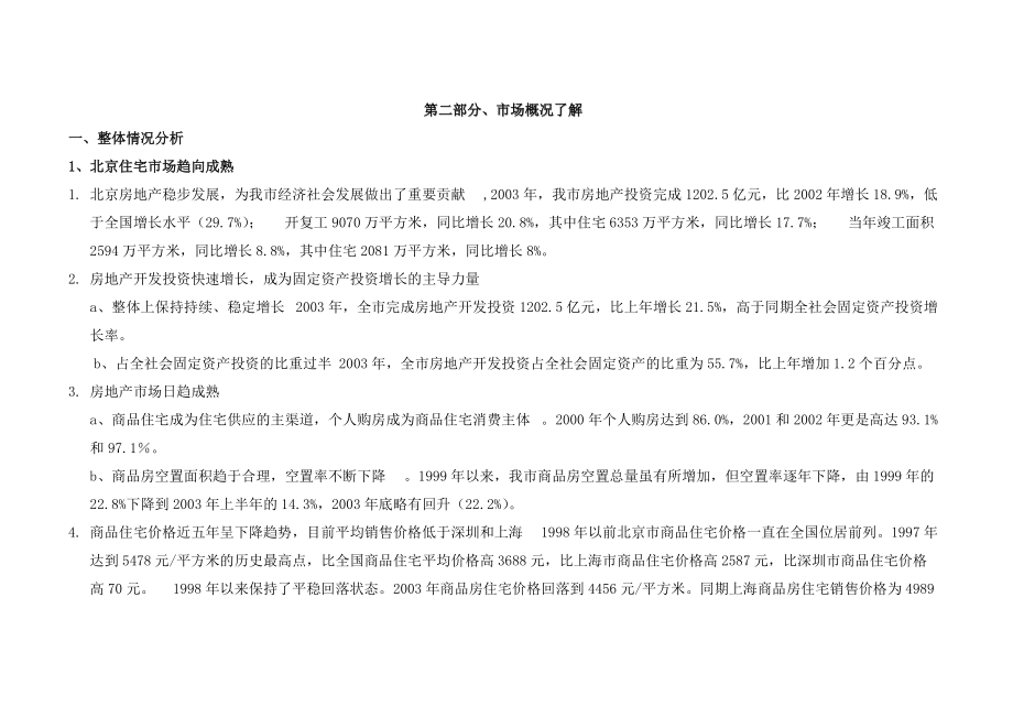 中冠家园整合营销策划报告（案例）.docx_第3页